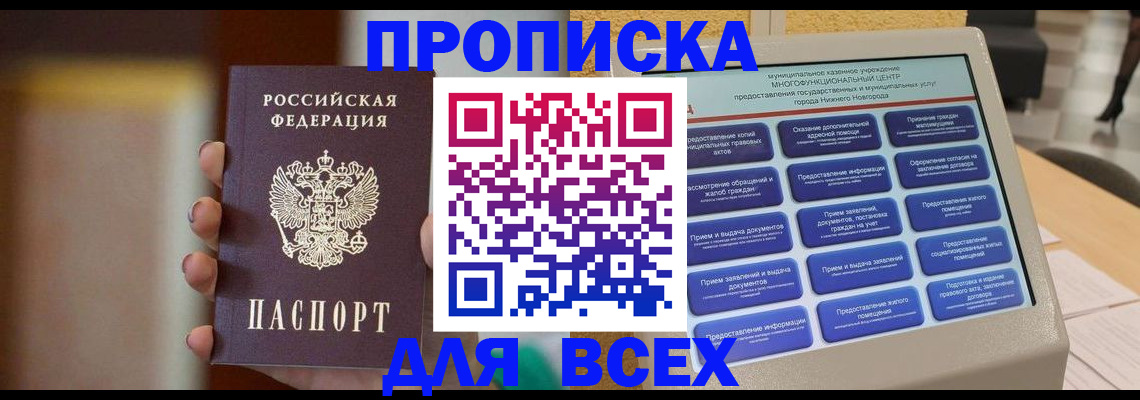 временная регистрация купить в Стрежевом