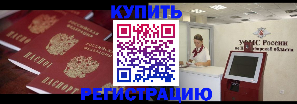 прописка для работы в Стрежевом