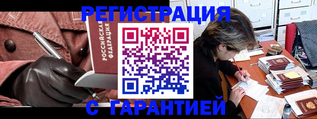 временная регистрация законно в Стрежевом