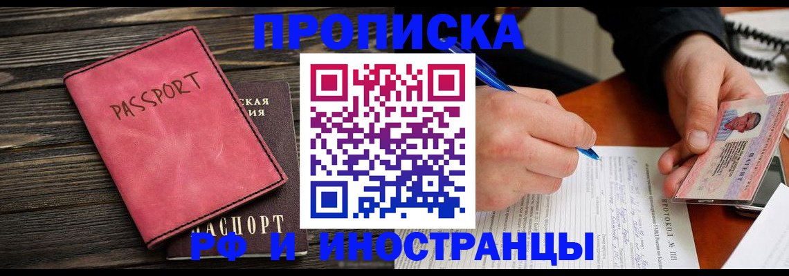 прописка для кредита в Стрежевом