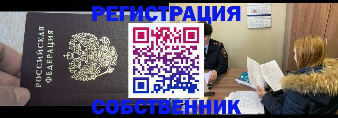 временная регистрация для всех в Стрежевом